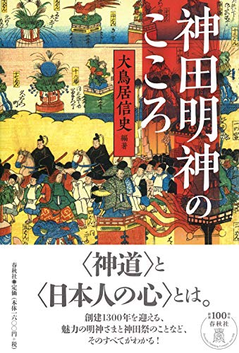 神田明神のこころ