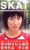 SKATSENDENKAIGI AWARD TEXT