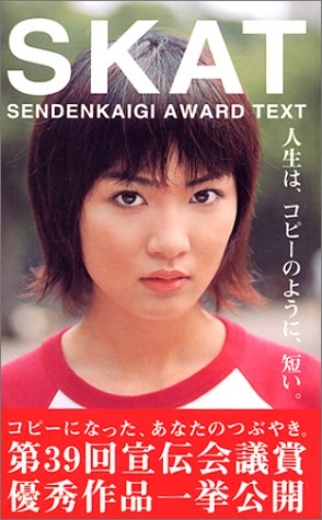 SKATSENDENKAIGI AWARD TEXT