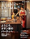 à table SHIMA vol.03 冬号 (別冊エッセ)