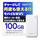 [プレミアムチャージWiFi] (日本100GB/365日付) 契約不要 返却なし 国内海外利用可能 電源ONですぐ使える モバイルルーター ポケットwifi 買い切り プリペイド SIMフリー ワイファイ