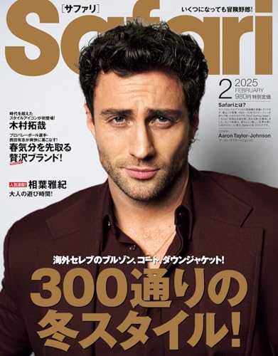 Safari 2025年2月号 (2024-12-24) [雑誌]