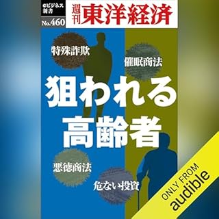 『狙われる高齢者』のカバーアート