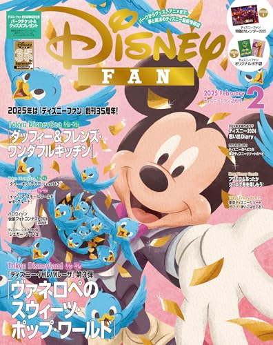 ディズニーファン　２０２５年　２月号 [雑誌] (ＤＩＳＮＥＹ　ＦＡＮ)