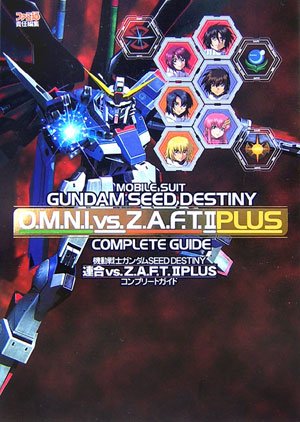 機動戦士ガンダムSEED DESTINY 連合vs.Z.A.F.T.II PLUS コンプリートガイド (ファミ通の攻略本)