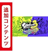 【Switch用追加コンテンツ】スプラトゥーン3 エキスパンション・パス|オンラインコード版