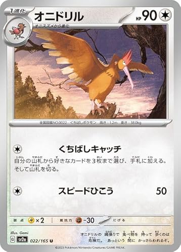 ポケモンカード151 sv2a 強化拡張パック オニドリル U (022/165) ポケカ 無 1進化