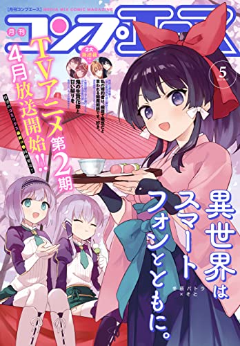 【電子版】コンプエース 2023年5月号 [雑誌]