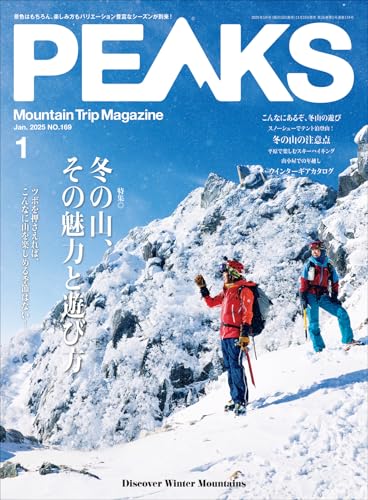 PEAKS（ピークス）2025年1月号 No.169