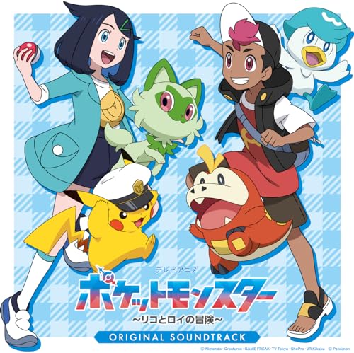 テレビアニメ「ポケットモンスター」~リコとロイの冒険~ オリジナル・サウンドトラック