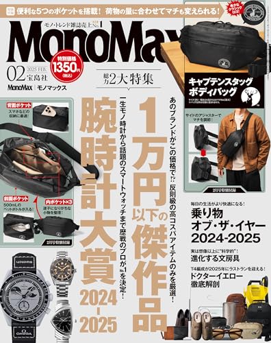 MonoMax　2025年2月号 [雑誌]