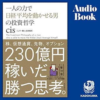 一人の力で日経平均を動かせる男の投資哲学