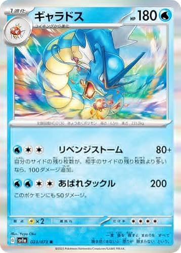 ポケモンカードゲーム SV1a 023/073 ギャラドス 水 (R レア) 強化拡張パック トリプレットビート