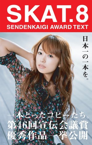 SKAT.8 SENDENKAIGI AWARD TEXT ܤȤäԡ