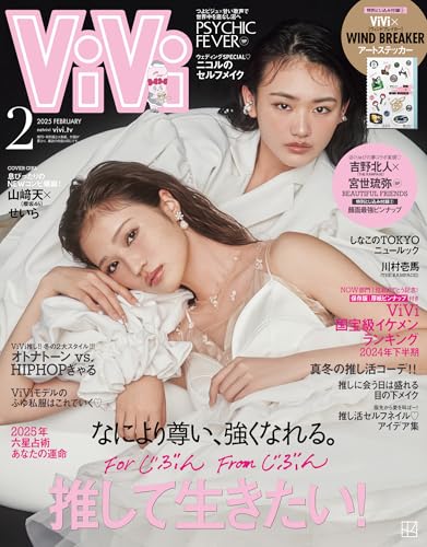 ＶｉＶｉ (ヴィヴィ)　２０２５年　２月号 [雑誌]