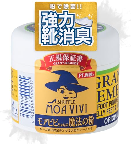 【国内正規品】グランズレメディ モアビビちゃんの魔法の粉 無香料 50g 靴の消臭パウダー