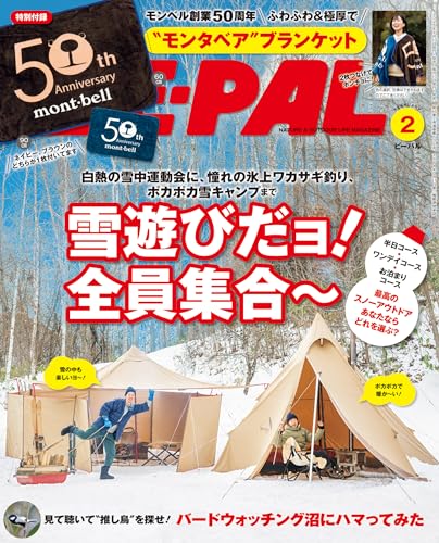 BE-PAL (ビーパル) 2025年 2月号 [雑誌]