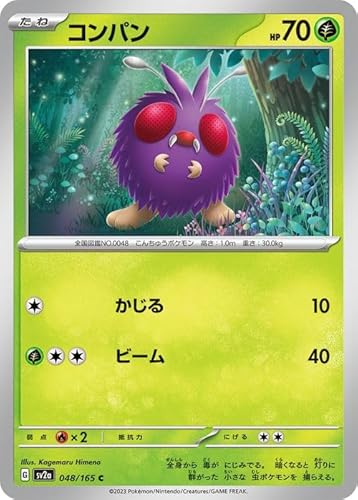 ポケモンカード151 sv2a 強化拡張パック コンパン C (048/165) ポケカ 草 たねポケモン