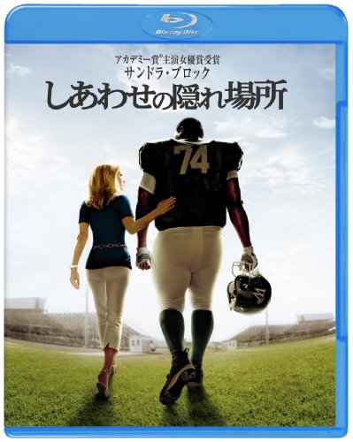 しあわせの隠れ場所 [Blu-ray]