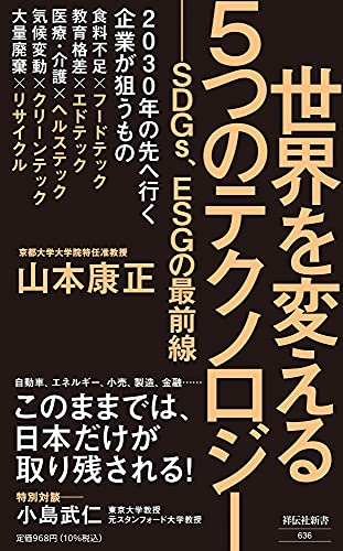 脱・脱成長　『世界を変える5つのテクノロジー』