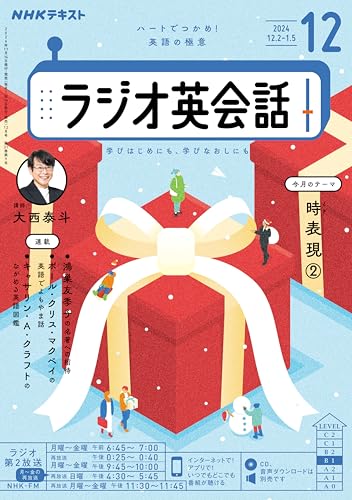 ＮＨＫラジオ ラジオ英会話 2024年 12月号 ［雑誌］ (ＮＨＫテキスト)