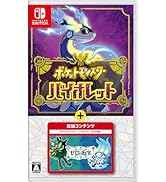 ポケットモンスター バイオレット＋ゼロの秘宝 -Switch (【購入特典】モンスターボール 100個 同梱)