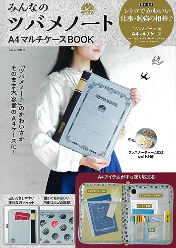 みんなのツバメノート A4マルチケースBOOK (TJMOOK)