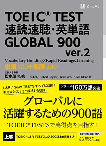 TOEIC(R) TEST 速読速聴・英単語 GLOBAL 900 ver.2 (速読速聴・英単語シリーズ)