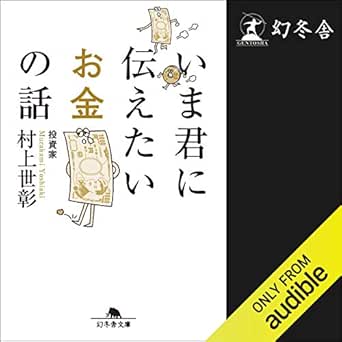 いま君に伝えたいお金の話