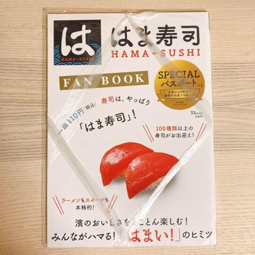 はま寿司 FAN BOOK