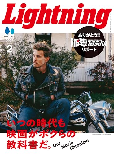 LIGHTNING(ライトニング) 2025年2月号 VOL.370