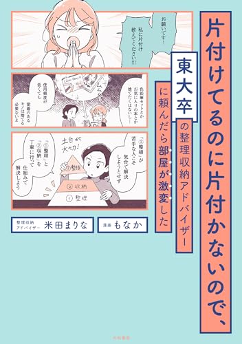 片付けてるのに片付かないので、東大卒の整理収納アドバイザーに頼んだら部屋が激変した