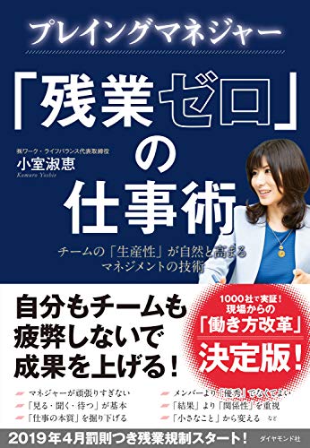 プレイングマネジャー　「残業ゼロ」の仕事術