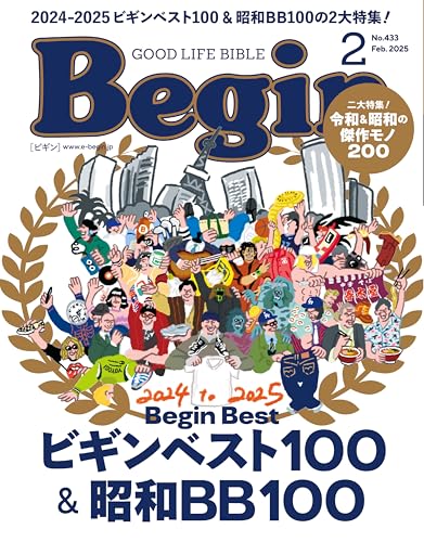 Begin (ビギン) 2025年 2月号 [雑誌]