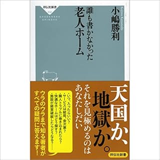 『誰も書かなかった老人ホーム』のカバーアート