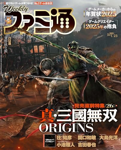 週刊ファミ通 2025年1月23日号 No.1881 [雑誌]