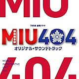 TBS系 金曜ドラマ MIU404 オリジナル・サウンドトラック