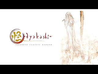 怪 ～ayakashi～