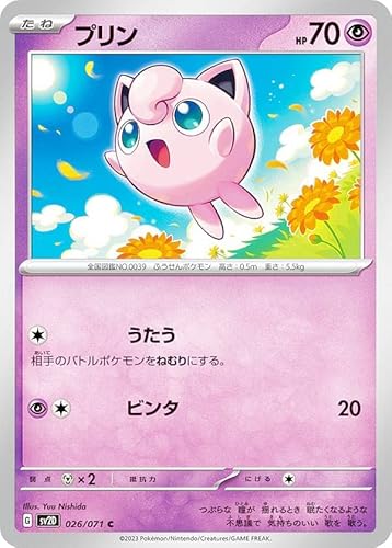 ポケモンカードゲーム SV2D 026/071 プリン 超 (C コモン) 拡張パック クレイバースト