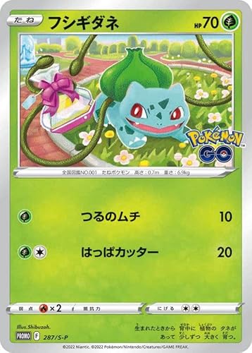 ポケモンカードゲーム 287/S-P フシギダネ (PROMO プロモ) 強化拡張パック Pokemon GO プロモカード ギフトキャンペーン