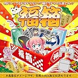 2024年【福袋ならぬ福箱】購入金額以上保証 謹賀新年 運試し お年玉セール 大特価［10,000円以上保証］