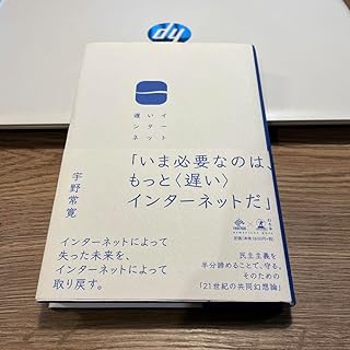 遅いインターネット