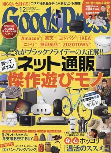 グッズプレス 2024年12月号