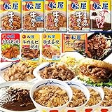 福袋2024【松屋】在宅応援！松屋を一度に楽しめる在宅応援福袋！≪9種30食≫