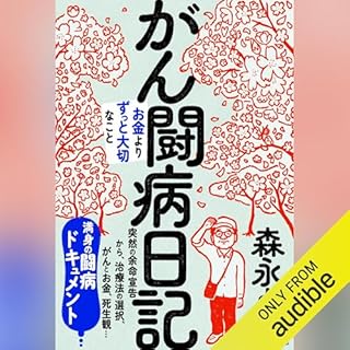 『がん闘病日記』のカバーアート