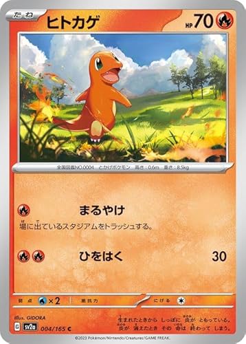 ポケモンカード151 sv2a 強化拡張パック ヒトカゲ C (004/165) ポケカ 炎 たねポケモン