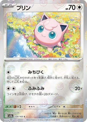 ポケモンカード151 sv2a 強化拡張パック プリン ミラー仕様（モンスターボール） (039P/165) ポケカ 無 たねポケモン