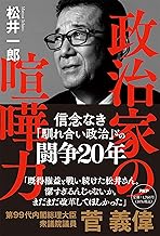 政治家の喧嘩力