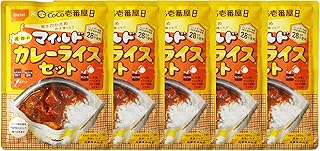 尾西食品 CoCo壱番屋監修 マイルドカレーライスセット 5袋入 (非常食・保存食)