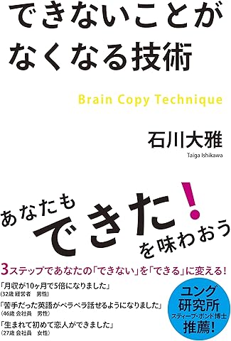 できないことがなくなる技術 (中経出版)